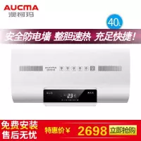 Aucma/澳柯玛 扁桶电热水器家用速热遥控小型储水式洗澡40L升淋浴 白色