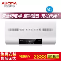 Aucma/澳柯玛 扁桶电热水器家用速热遥控小型储水式洗澡50L升淋浴 白色