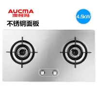 Aucma/澳柯玛燃气灶天然气液化气煤气双灶小开孔尺寸打火灶 白色 天然气