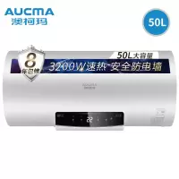 Aucma/澳柯玛 电热水器速热智能遥控节能储水即热式家用洗澡淋浴保温防漏电 50升