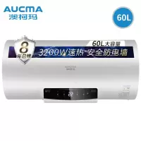 Aucma/澳柯玛 电热水器速热智能遥控节能储水即热式家用洗澡淋浴保温防漏电 60升