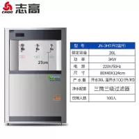 志高(CHIGO) 直饮机商用开水器办公室开水机学校幼儿园过滤恒温节能全自动直饮水机开水机 柜式一开两温(220V/3K