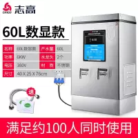 志高(CHIGO)商用开水器烧水器带过滤热水器开水机酒店工厂用大容量烧水箱节能工地食堂饮水机全自动电 60L数显款380