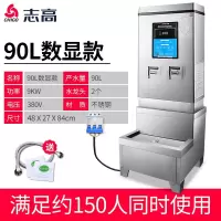 志高(CHIGO)商用开水器烧水器带过滤热水器开水机酒店工厂用大容量烧水箱节能工地食堂饮水机全自动电 90L数显款+底座