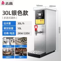 志高(CHIGO)步进式开水器带过滤开水机商用奶茶店热水机吧台热水器全自动烧水器烧水机饮水机 30L普通款步进式(雪花)