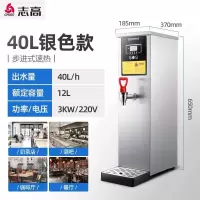 志高(CHIGO)步进式开水器带过滤开水机商用奶茶店热水机吧台热水器全自动烧水器烧水机饮水机 40L普通款步进式(雪花)