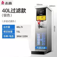 志高(CHIGO)步进式开水器带过滤开水机商用奶茶店热水机吧台热水器全自动烧水器烧水机饮水机 40L内置过滤步进式(雪花