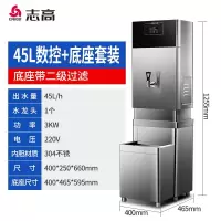 志高开水机商用电热开水器全自动不锈钢开水箱办公室酒店学校饭堂直饮开水机带过滤工厂开水炉 45L数控款220V底座套装带过