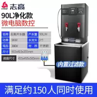 志高(CHIGO)开水器商用全自动电热开水机过滤大容量烧水器工厂酒店办公室学校用饮水机电开水桶烧水箱 90L数控带过滤款