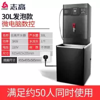 志高(CHIGO)开水器商用全自动电热开水机过滤大容量烧水器工厂酒店办公室学校用饮水机电开水桶烧水箱 30L数控发泡款(