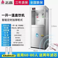 志高(CHIGO)开水器商用净水器直饮水机大型工厂用烧水器饮水机学校直饮机工厂大容量幼儿园开水机 柜式一开一温升级款(6