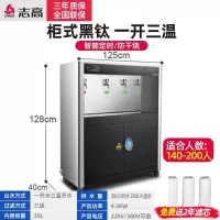 志高(CHIGO)直饮水机商用开水器饮水机学校烧水器开水机工厂烧水器公司净化开水器柜式大型容量直饮机 柜式黑钛一开三温[