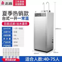 志高(CHIGO)开水器商用净水器直饮水机大型工厂用烧水器饮水机学校直饮机工厂大容量幼儿园开水机 弯头一开一净[五级过滤
