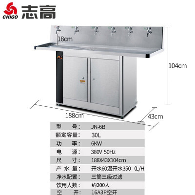 志高(CHIGO) 直饮机商用开水器办公室开水机学校幼儿园过滤恒温节能全自动直饮水机开水机 一开五温(380V/6KW)