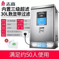 志高(CHIGO)全自动电热开水器商用开水机带过滤热水器酒店工厂用大容量烧水器节能工地食堂饮水机 3kw-数显过滤款