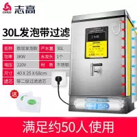 志高(CHIGO)商用开水器烧水器带过滤热水器开水机酒店工厂用大容量烧水箱节能工地食堂饮水机全自动电 30L发泡款+三级