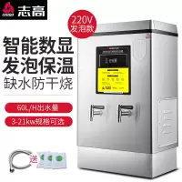 志高(CHIGO)商用开水器烧水器带过滤热水器开水机酒店工厂用大容量烧水箱节能工地食堂饮水机全自动电 60L数显发泡款2
