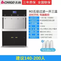 志高(CHIGO)开水器商用带过滤器大型直饮水机全自动节能烧水机开水机RO过滤饮水机酒店热水机工厂用 黑钛款一开三温 R