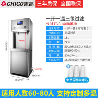志高(CHIGO)直饮机商用开水器 学校公司工厂用直饮水机开水机 医院饭堂用大型不锈钢直饮水机 一开一温三级过滤