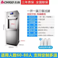 志高(CHIGO)直饮机商用开水器 学校公司工厂用直饮水机开水机 医院饭堂用大型不锈钢直饮水机 一开一温三级过滤