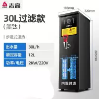 志高(CHIGO)步进式开水器带过滤开水机商用奶茶店热水机吧台热水器全自动烧水器烧水机饮水机 30L内置过滤步进式(黑钛
