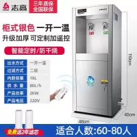 志高(CHIGO)直饮水机商用开水器饮水机学校烧水器开水机工厂烧水器公司净化开水器柜式大型容量直饮机 柜式一开一温[60