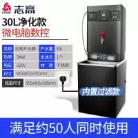 志高(CHIGO)开水器商用全自动电热开水机过滤大容量烧水器工厂酒店办公室学校用饮水机电开水桶烧水箱 30L数控带过滤款