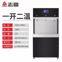 志高(CHIGO) 电热净水器商用开水机工厂饮水机学校直饮机商用直饮机大型净化过滤直饮水机烧水器 一开二温黑钛RO款