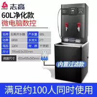 志高(CHIGO)开水器商用全自动电热开水机过滤大容量烧水器工厂酒店办公室学校用饮水机电开水桶烧水箱 60L数控带过滤款