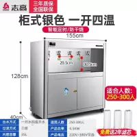 志高(CHIGO)开水器商用净水器直饮水机大型工厂用烧水器饮水机学校直饮机工厂大容量幼儿园开水机 柜式一开四温升级款(2