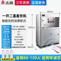 志高(CHIGO)开水器商用净水器直饮水机大型工厂用烧水器饮水机学校直饮机工厂大容量幼儿园开水机 柜式一开两温升级款(8