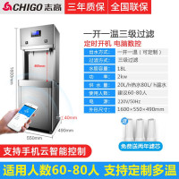 志高(CHIGO)直饮机商用开水器 学校公司工厂用直饮水机开水机 医院饭堂用大型不锈钢直饮水机 一开一温三级过滤(支持手