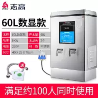 志高(CHIGO)商用开水器烧水器带过滤热水器开水机酒店工厂用大容量烧水箱节能工地食堂饮水机全自动电 60L数显款220