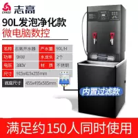 志高(CHIGO)开水器商用全自动电热开水机过滤大容量烧水器工厂酒店办公室学校用饮水机电开水桶烧水箱 90L数控发泡带过