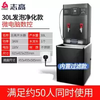 志高(CHIGO)开水器商用全自动电热开水机过滤大容量烧水器工厂酒店办公室学校用饮水机电开水桶烧水箱 30L数控发泡带过