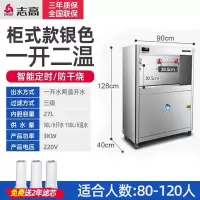 志高(CHIGO)直饮水机商用开水器饮水机学校烧水器开水机工厂烧水器公司净化开水器柜式大型容量直饮机 柜式一开二温[遥控
