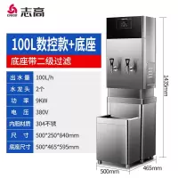 志高开水机商用电热开水器全自动不锈钢开水箱办公室酒店学校饭堂直饮开水机带过滤工厂开水炉 100L数控款380V底座套装带
