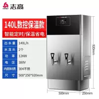 志高开水机商用电热开水器全自动不锈钢开水箱办公室酒店学校饭堂直饮开水机带过滤工厂开水炉 140L数控发泡款380V带定时