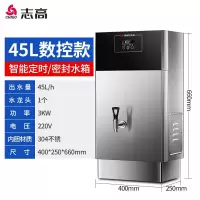 志高开水机商用电热开水器全自动不锈钢开水箱办公室酒店学校饭堂直饮开水机带过滤工厂开水炉 45L数控款220V带定时开关