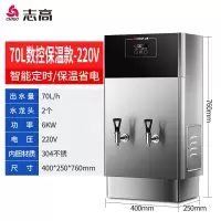 志高开水机商用电热开水器全自动不锈钢开水箱办公室酒店学校饭堂直饮开水机带过滤工厂开水炉 70L数控款220V带定时开关