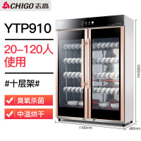 志高碗筷消毒柜商用餐饮饭店大容量立式消毒碗柜大型餐具双门单门 910升级豪华版(10层架20-120人使用) 臭氧