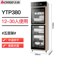 志高碗筷消毒柜商用餐饮饭店立式消毒碗柜大容量大型餐具双门单门 380(5层架/12-30人使用) 臭氧