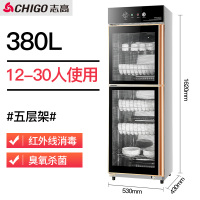 志高消毒柜家用小型厨房消毒碗柜商用餐饮饭店立式高温茶杯保洁柜 380L(5层架/12-30人使用) 臭氧