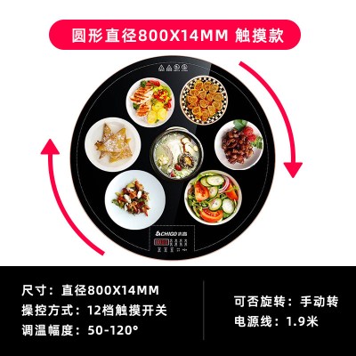 志高饭菜保温板家用多功能圆形旋转盘餐桌面加热电恒温暖菜板神器 圆形800mm(触摸开关+12档控温)手动旋转款