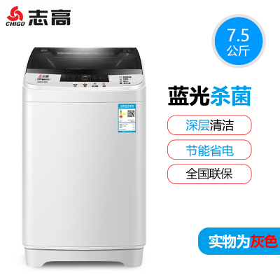 志高(CHIGO)7.5公斤全自动波轮洗衣机 家用小型波轮宿舍租房洗脱 咖啡金