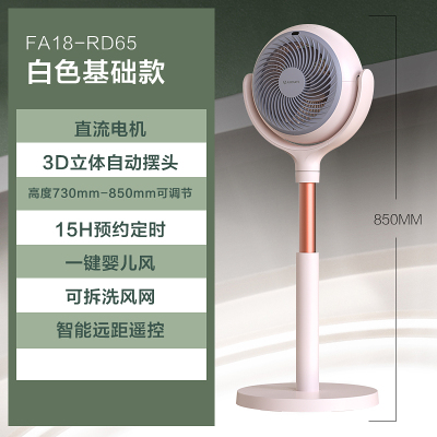 艾美特空气循环扇电风扇落地直流家用节能省电升降摆头负离子净化 -粉白基础款