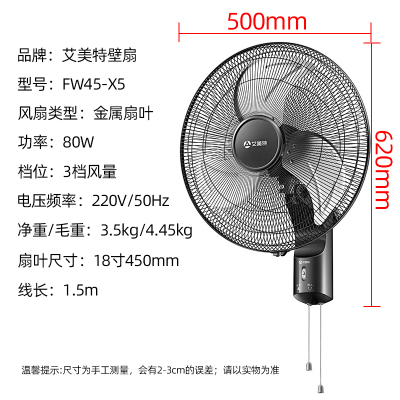 艾美特壁扇12寸家用壁挂式电风扇16寸14寸18寸工业卧室厨房挂墙壁 18寸 金属叶FW45-X5
