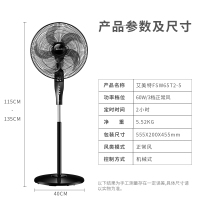 艾美特(Airmate)室内通风五叶落地扇/节能低噪风扇/立式家用定时电风扇 FSW65T2-5