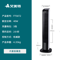 艾美特塔扇 家用无叶电风扇 立式遥控柔风可拆洗落地扇FT70R 机械款FT56T2