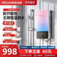 四季沐歌即热式电热水器 电 家用小型速热淋浴器恒温洗澡机快热式 升级版珍珠白7000W豪华铸铝款